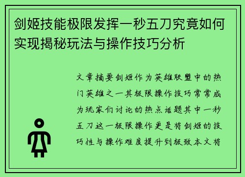 剑姬技能极限发挥一秒五刀究竟如何实现揭秘玩法与操作技巧分析
