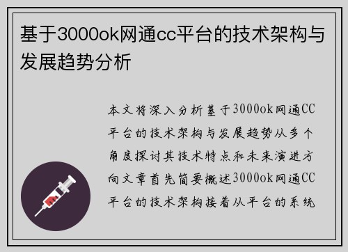 基于3000ok网通cc平台的技术架构与发展趋势分析