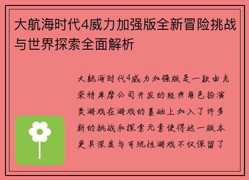 大航海时代4威力加强版全新冒险挑战与世界探索全面解析