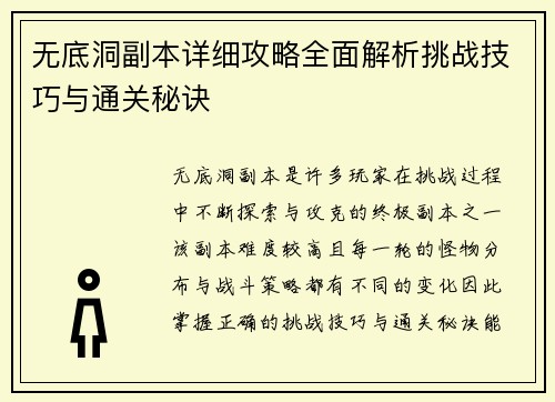 无底洞副本详细攻略全面解析挑战技巧与通关秘诀