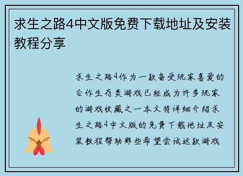 求生之路4中文版免费下载地址及安装教程分享