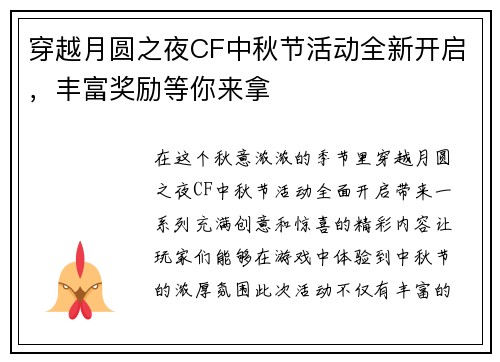 穿越月圆之夜CF中秋节活动全新开启,丰富奖励等你来拿 穿越月圆之夜CF中秋节活动全新开启,丰富奖励等你来拿