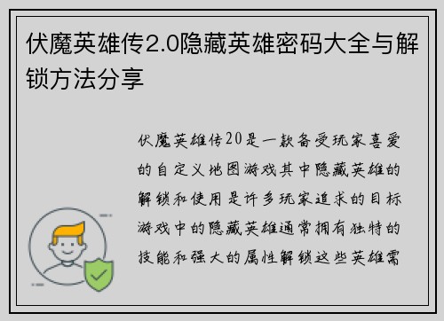 伏魔英雄传2.0隐藏英雄密码大全与解锁方法分享 伏魔英雄传2.0隐藏英雄密码大全与解锁方法分享