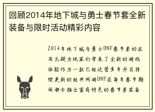 回顾2014年地下城与勇士春节套全新装备与限时活动精彩内容 回顾2014年地下城与勇士春节套全新装备与限时活动精彩内容